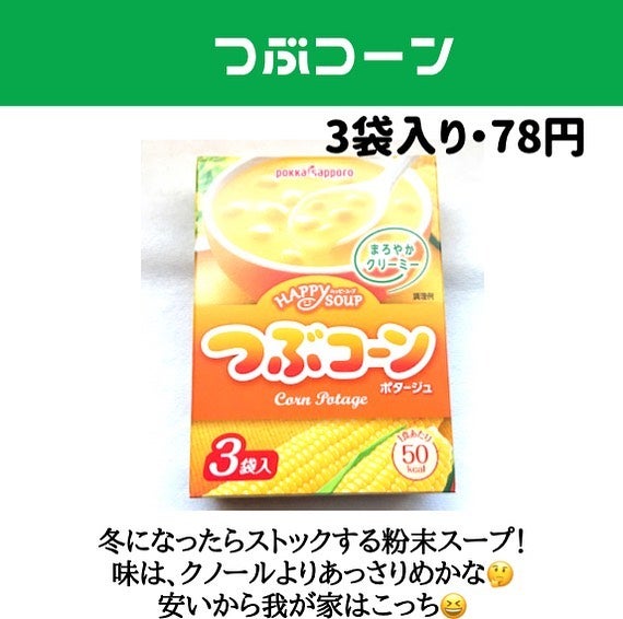 業務スーパーつぶコーン