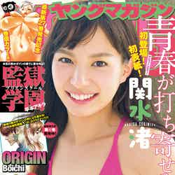 「週刊ヤングマガジン」50号 表紙：関水渚（C）Takeo Dec.／ヤングマガジン