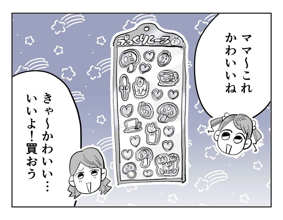 原案・ママスタ　脚本