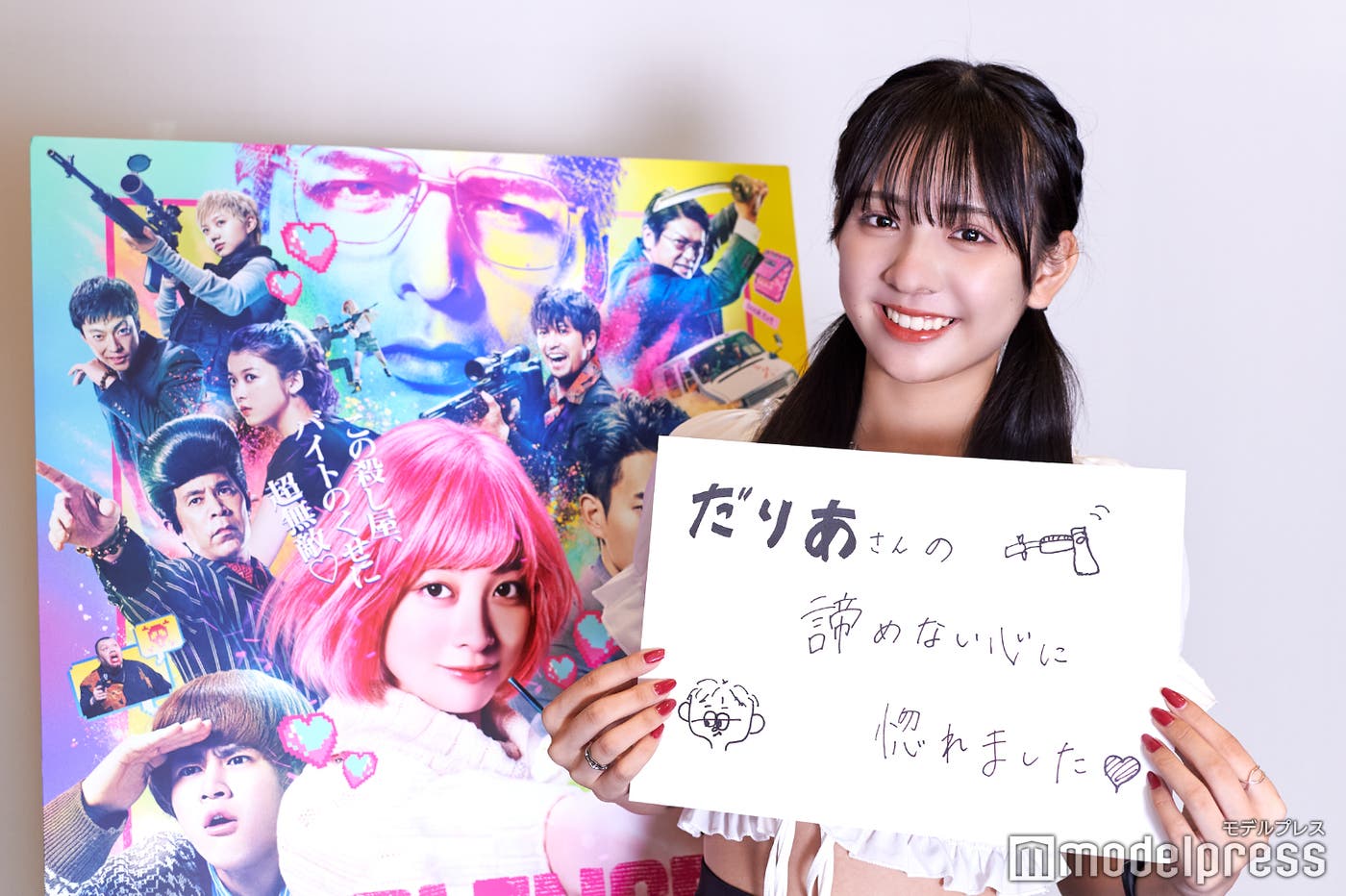 清水あす香「だりあさんの諦めない心に惚れました」(C)モデルプレス