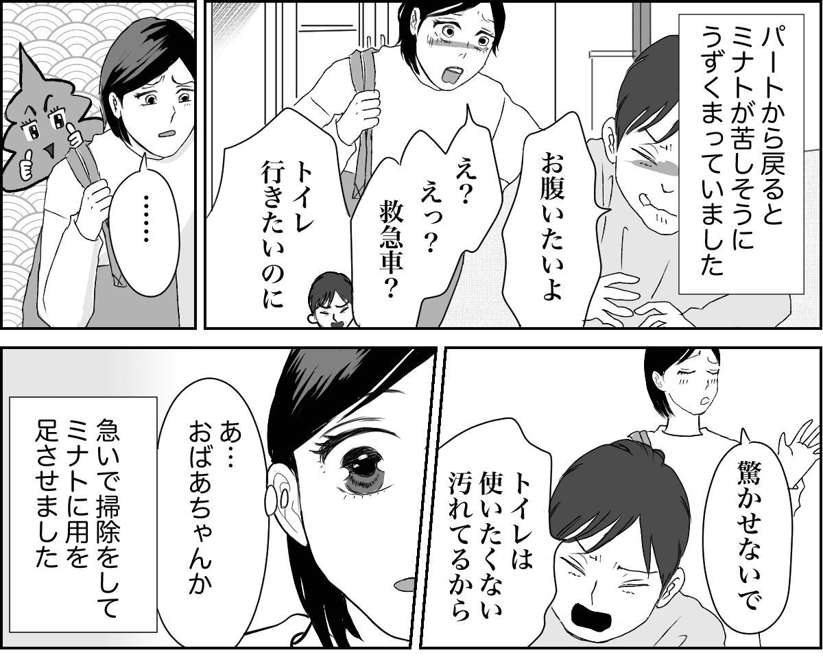 20240425同居中の義母のトイレ事情に悩んでいます3-3-1