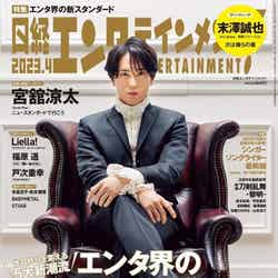 宮舘涼太（C）Fujisan Magazine Service Co., Ltd. All Rights Reserved.