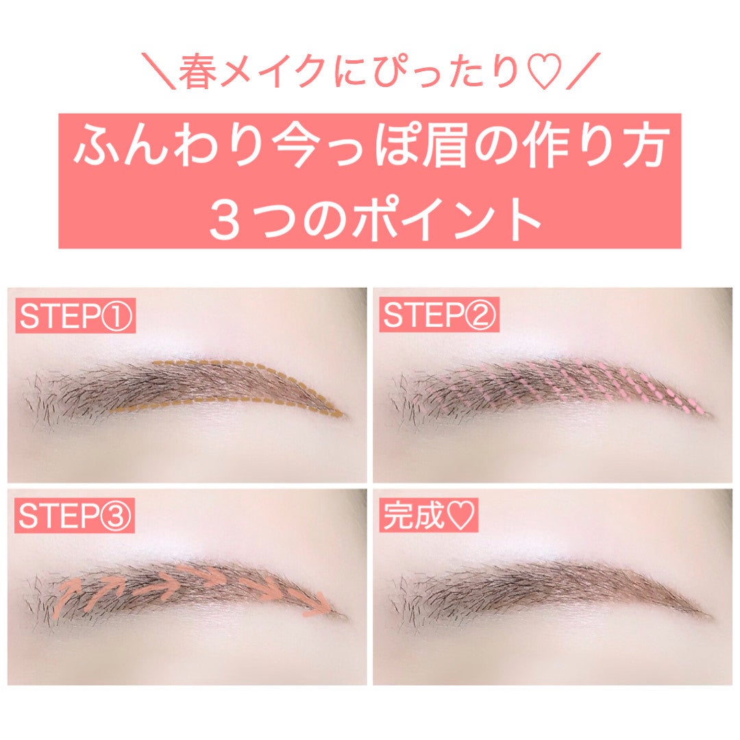 春の垢抜けは ふんわり が正解 春メイクに合わせた今っぽ眉の作り方 モデルプレス