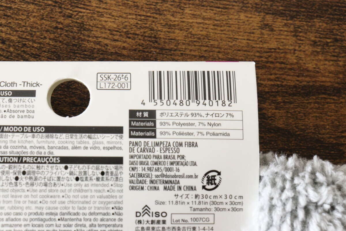 材質やサイズが記載された炭配合繊維ふきんのパッケージ裏面の品質表示ラベル