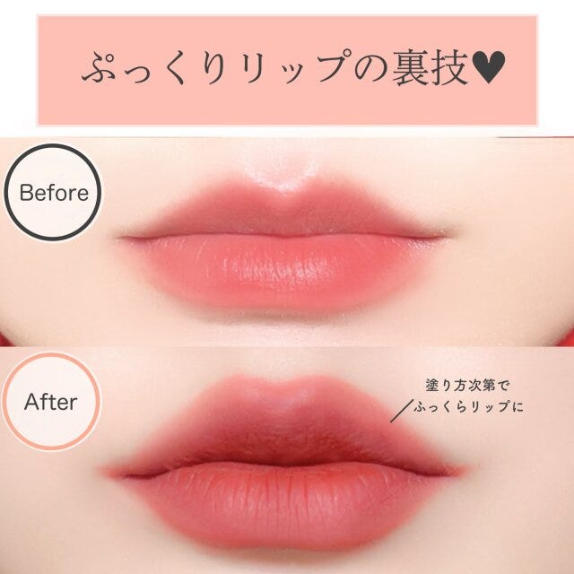 リップのbeforeafter