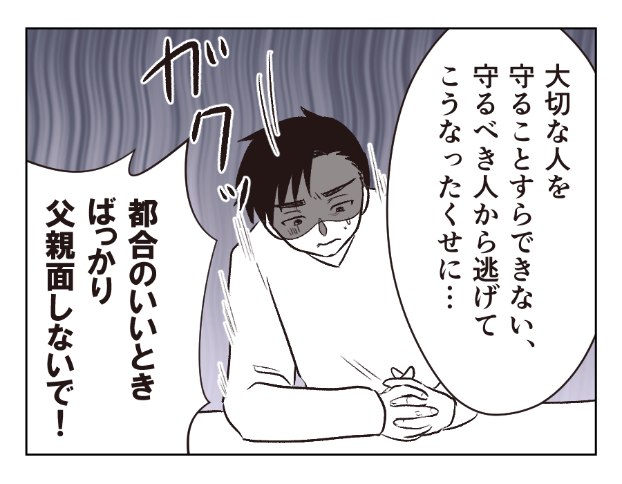 旦那の借金、300万円!?12-3
