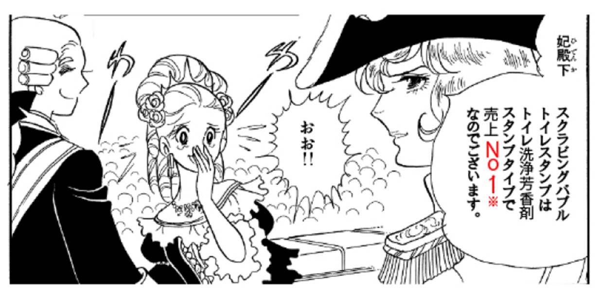 「ベルサイユのばぶる」より