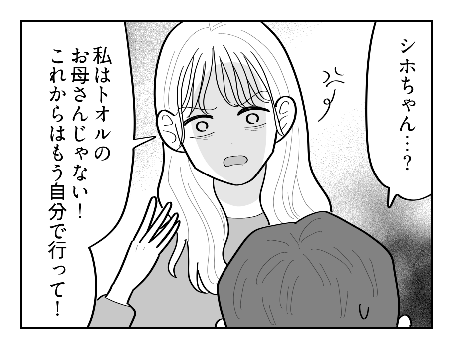【義母「ウナギ弁当あげない！」】のんきな夫「自分で行って！」訴えもスルー＜第3話＞#4コマ母道場