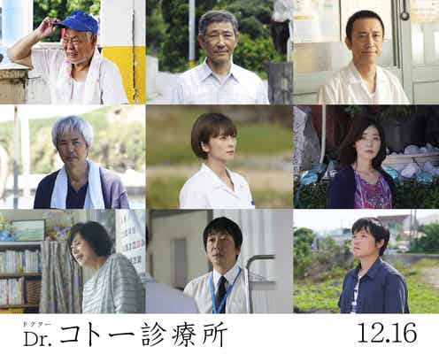 「Dr.コトー診療所」柴咲コウが初の妊婦役 続投キャスト奇跡の再集結