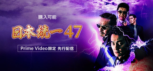 『日本統一47』（C）2020スターコーポレーション21