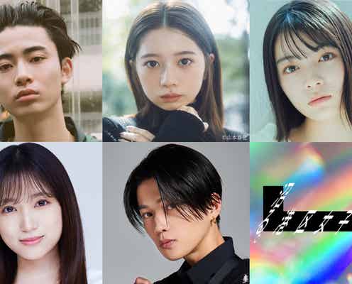 桜田ひより、イケメンの“推し活”沼にハマる女子高生に HKT48矢吹奈子・FANTASTICS八木勇征ら「沼る。港区女子高生」キャスト発表
