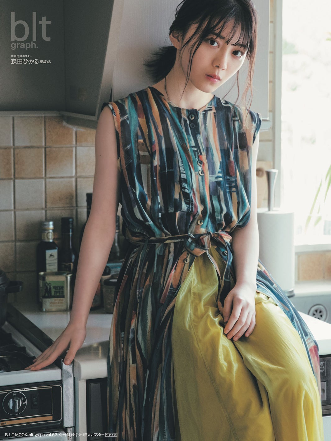「blt graph. vol.62」別冊付録：森田ひかる（櫻坂46）特大ポスター3種（提供写真）