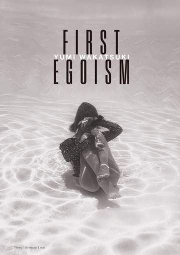 若月佑美 15周年記念作品集「FIRST EGOISM」9.18発売 カバーフォトも公開「好きなことを好きなだけ芸術で表現」