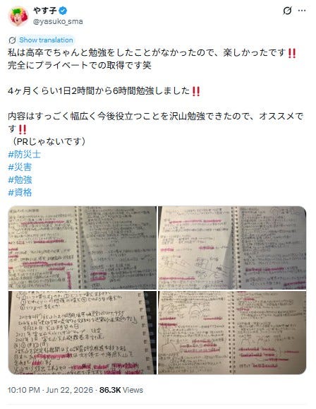 やす子公式Xより