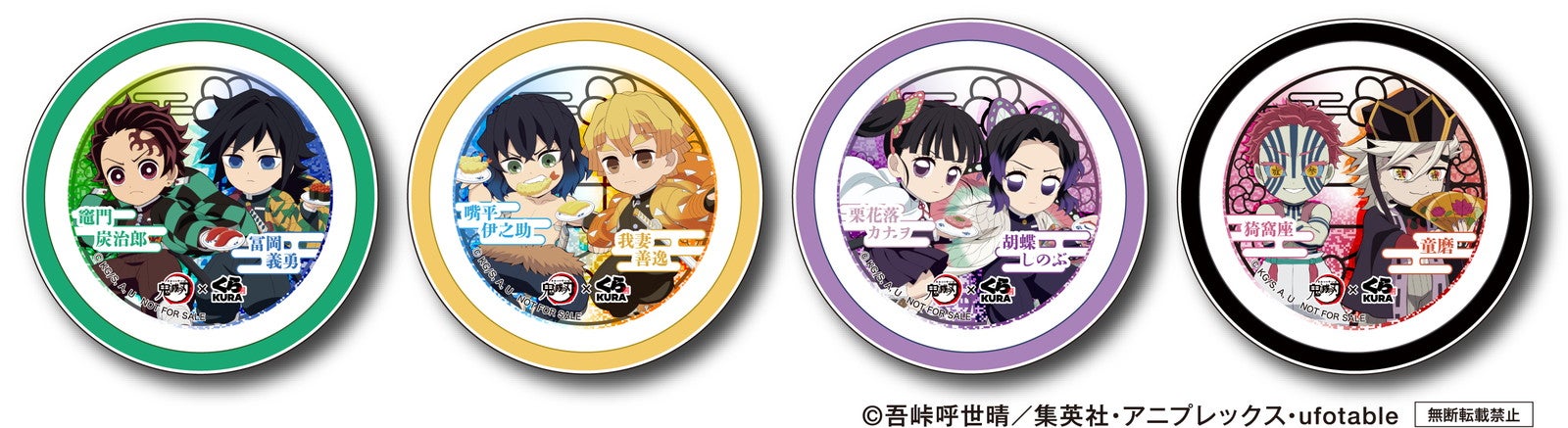 【第2弾】ラバーコースター（C）吾峠呼世晴／集英社・アニプレックス・ufotable