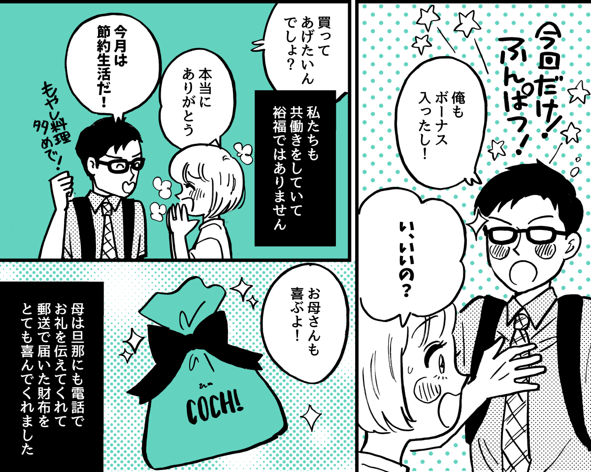 1-2-2【全7話】私が母に贈ったプレゼント