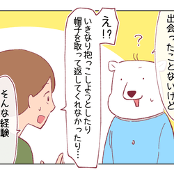 【パパ育児日記】たまに現れる「距離感が怖い人」……遭遇するのはママだけ?