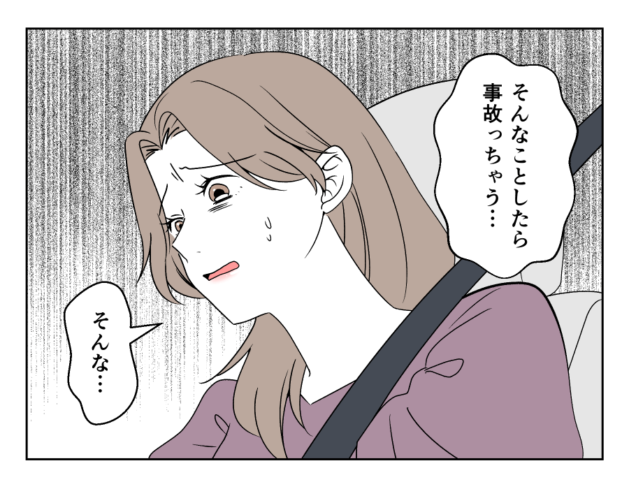 車送迎を断ったら薄情だと言われた_013-003