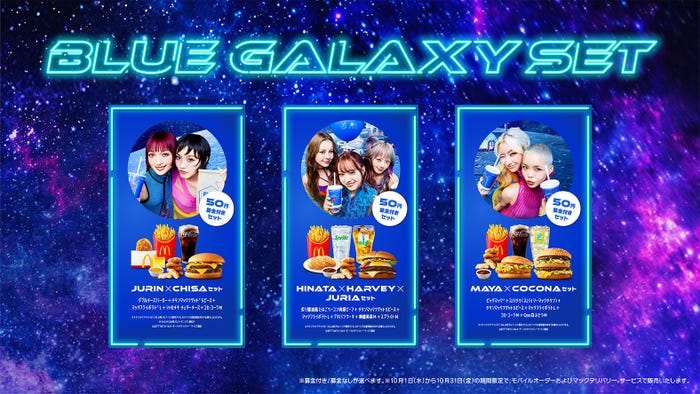 「BLUE GALAXY SET」(提供写真)