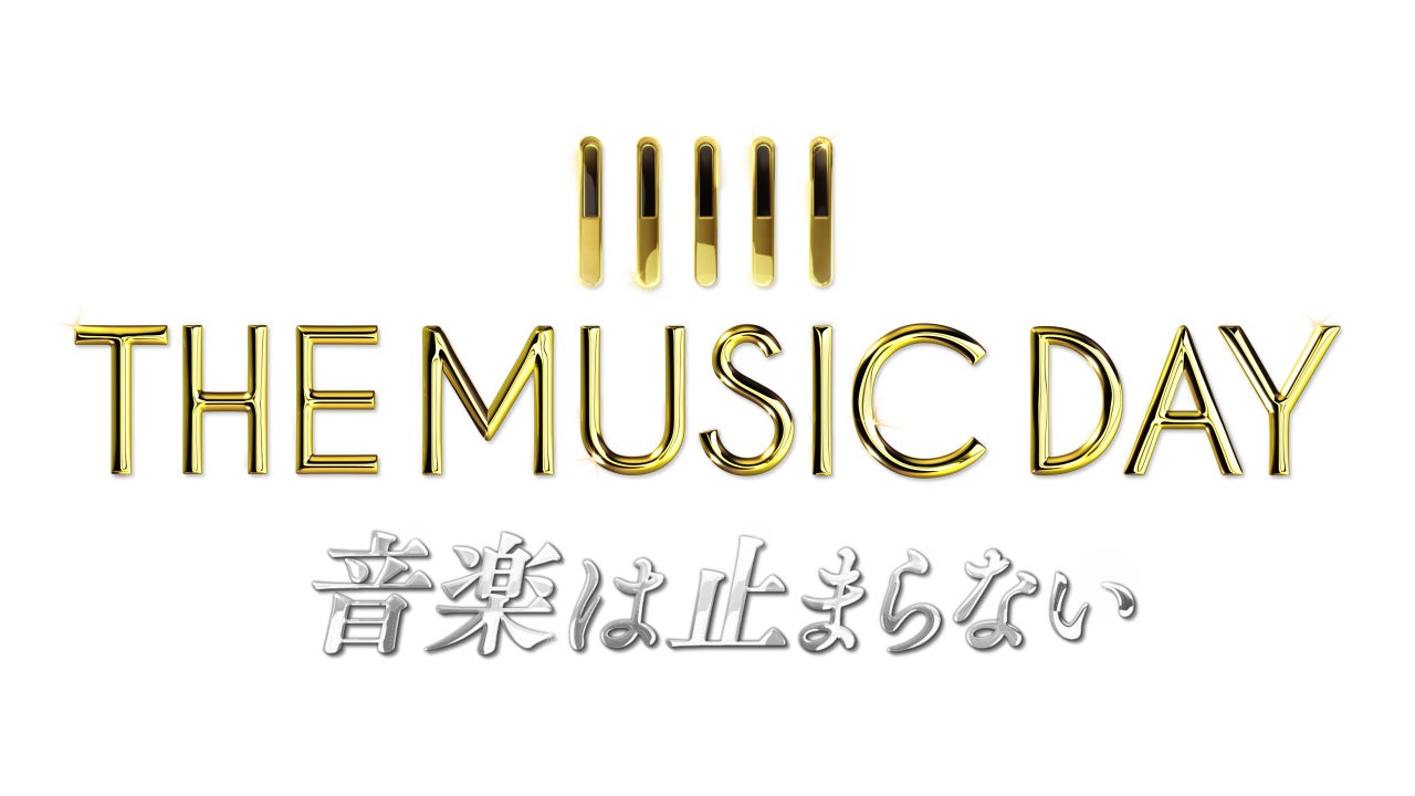 The Music Day タイムテーブル発表 モデルプレス