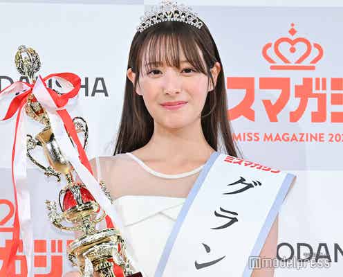 「ミスマガジン2024」グランプリは20歳・葉月くれあ 目標は石原さとみ&菊地姫奈