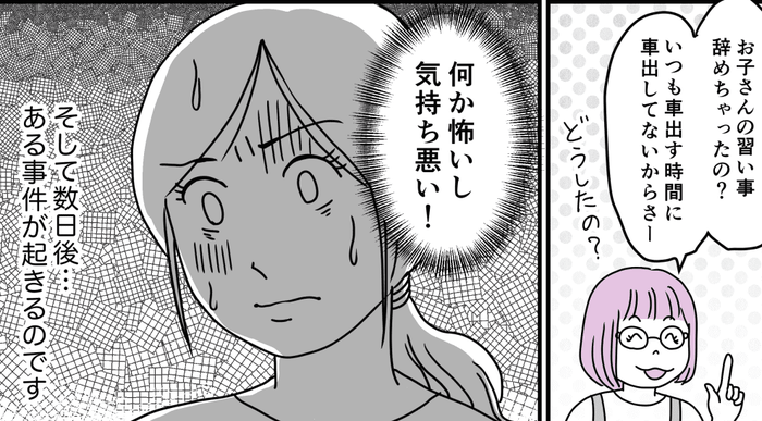 ママ友の監視 ママ友にプライベートを監視される毎日 なんで私のそんなことまで知っているのよ 前編 モデルプレス