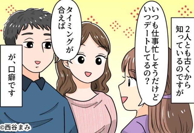 私「いつデートしてるの？」友人「タイミングが合えば」10年間付き合っている友人カップル！“会う回数”を知って驚き…！ - モデルプレス