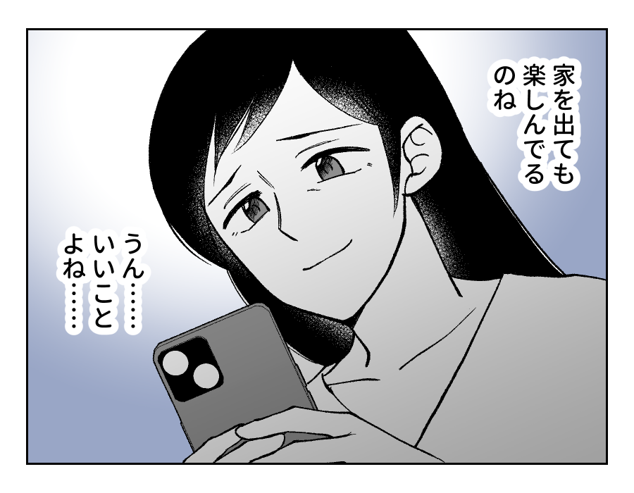 【50代の私がAI依存をやめるまで】「元気？」息子にTELも素っ気なく…＜第5話＞#4コマ母道場