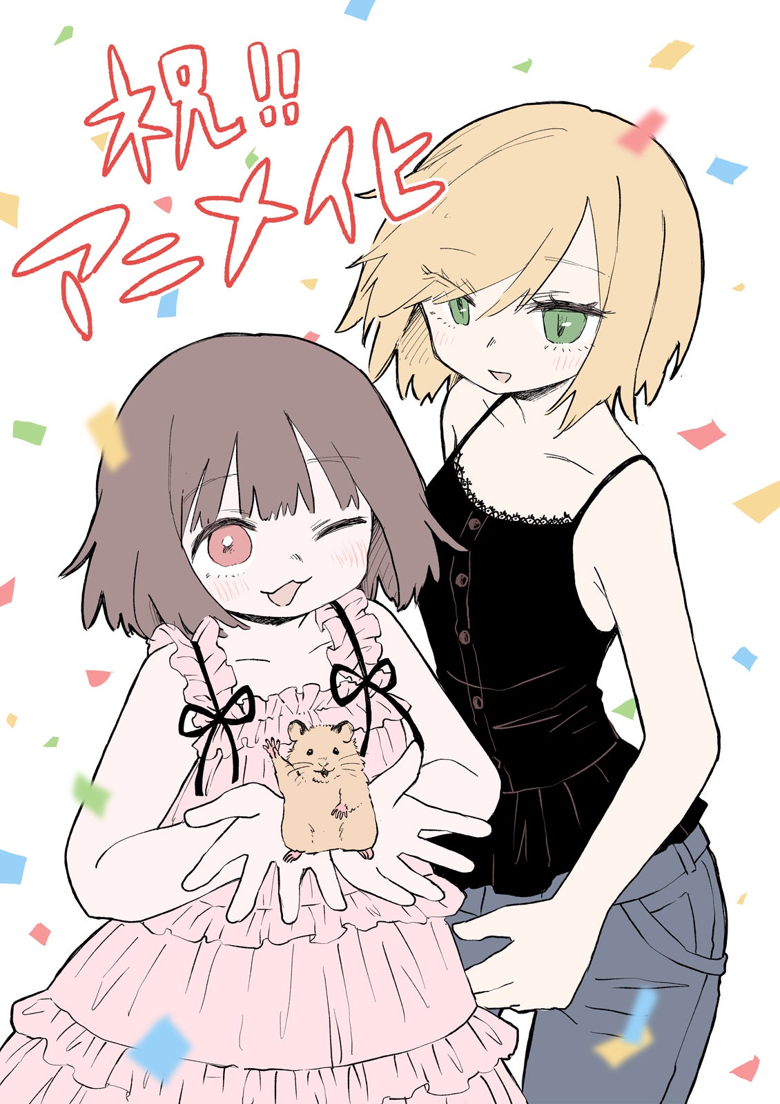 マンガ「みいちゃんと山田さん」2027年アニメ化決定 スペシャルPV解禁【原作者コメント】