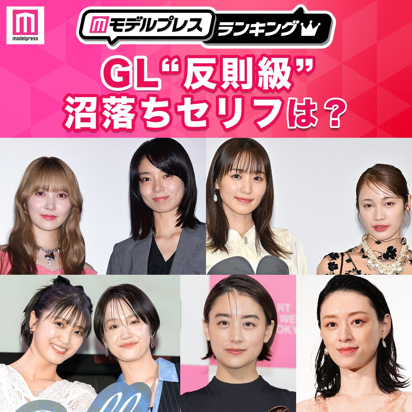 GL“反則級”沼落ちセリフは？（C）モデルプレス