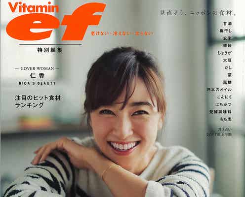 モデル仁香、8年ぶり表紙抜擢 コメント到着