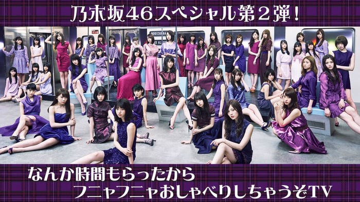 乃木坂46 (提供写真)