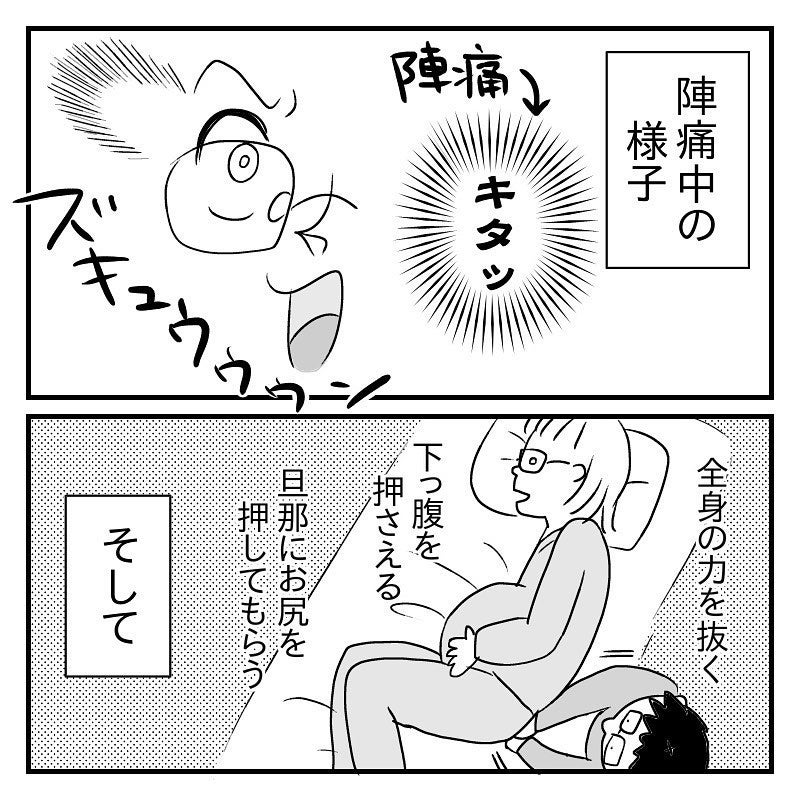 子宮口は既に6センチ 和痛分娩にするかしないか ドmな私の決断は あん太くん出産レポ Vol 5 モデルプレス