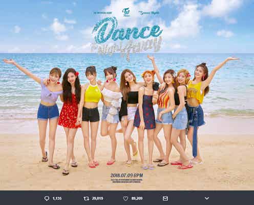 TWICE、水着姿解禁の新曲MVが話題沸騰<Dance The Night Away>