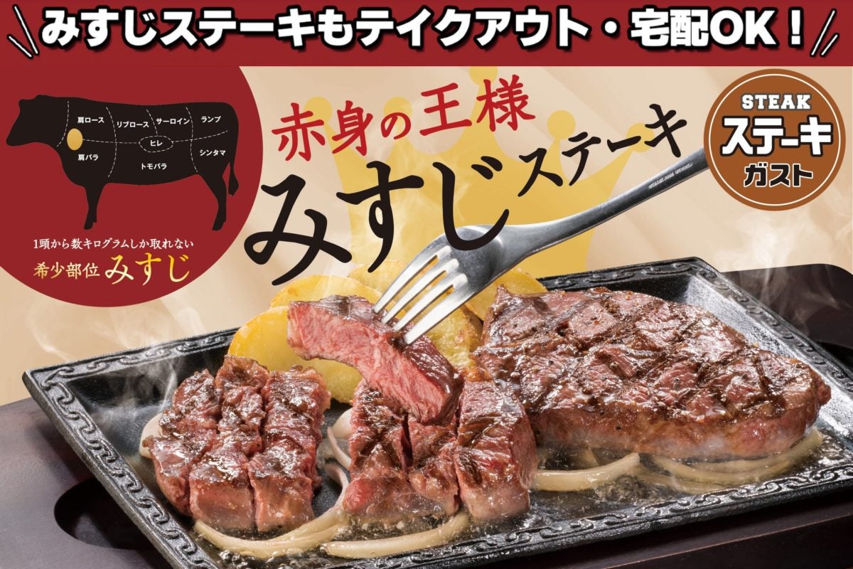 ステーキガスト