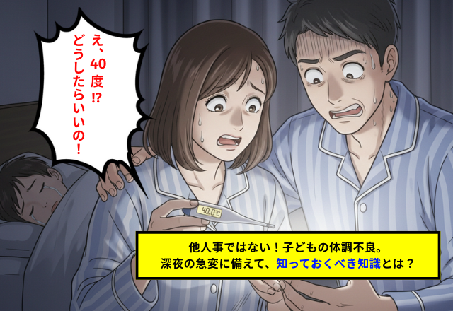 深夜の悲鳴！5歳の息子が突然の嘔吐と高熱…夫婦で乗り越えた恐怖の救急搬送