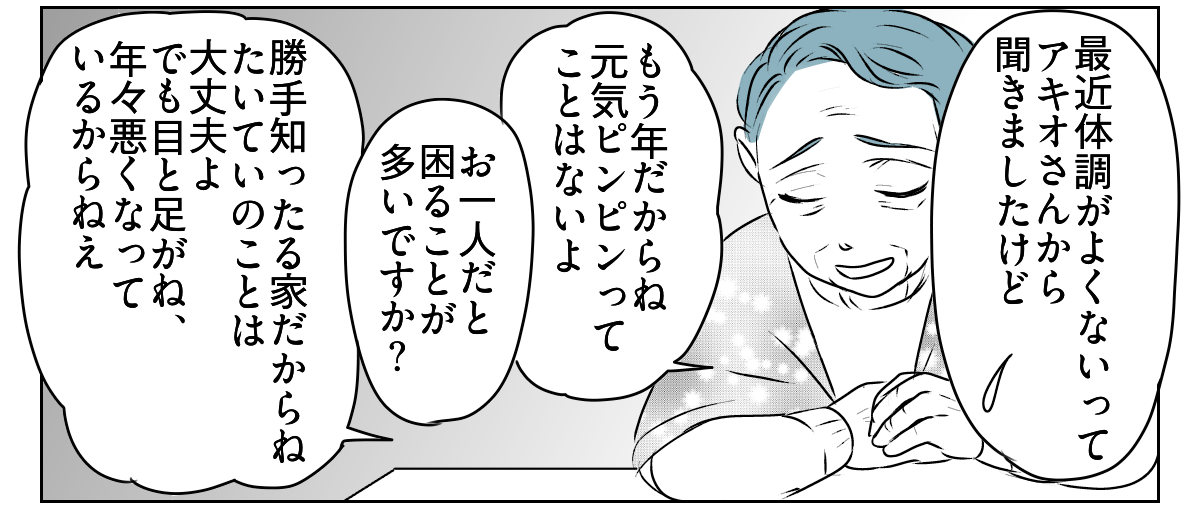 夫が介護離職するかも　4_1_2