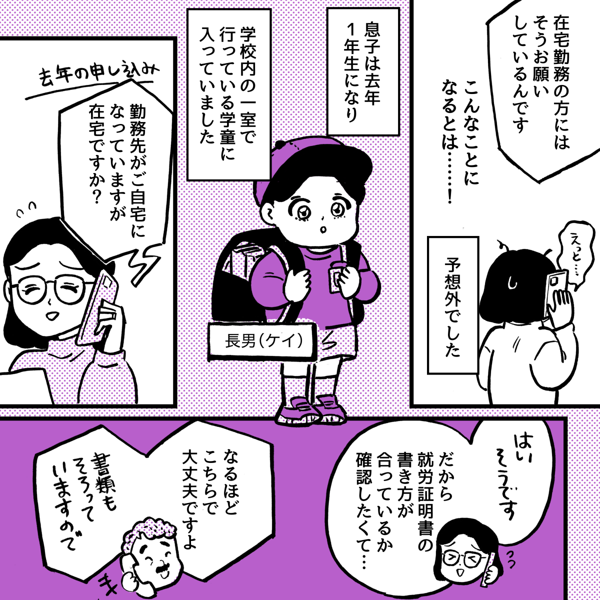 1-2-1【5話】在宅勤務だと『学童の利用ができない』って……マジ？