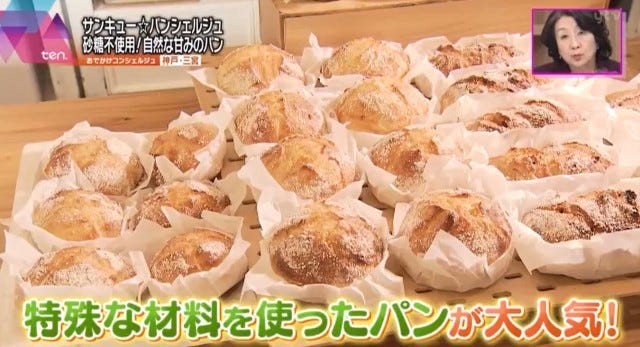 特殊な材料を使ったパン