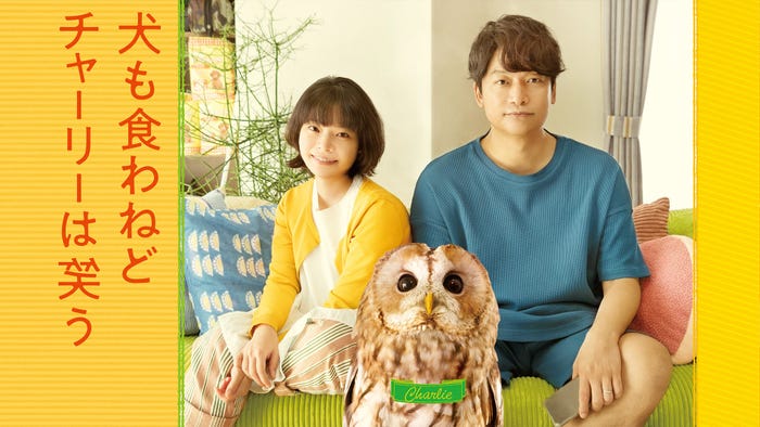 『犬も食わねどチャーリーは笑う』(C)2022 “犬も食わねどチャーリーは笑う”FILM PARTNERS