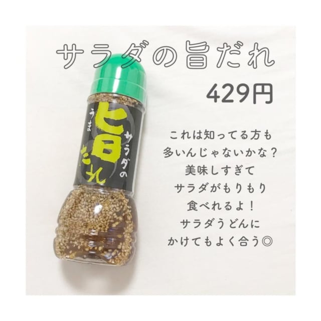 カルディのサラダの旨たれ