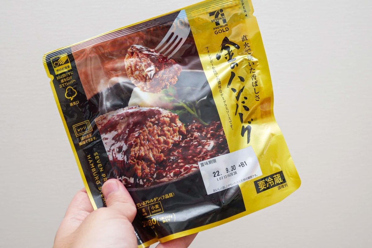 金のハンバーグ