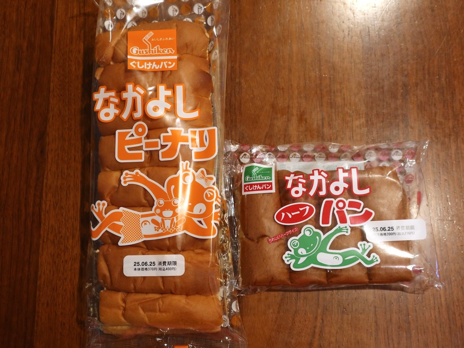 ぐしけんパンの「なかよしピーナツ」と「なかよしパン ハーフ」