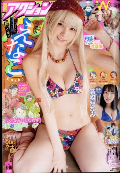 えなこ「漫画アクション」2022年8月16日号（C）Fujisan Magazine Service Co., Ltd. All Rights Reserved.