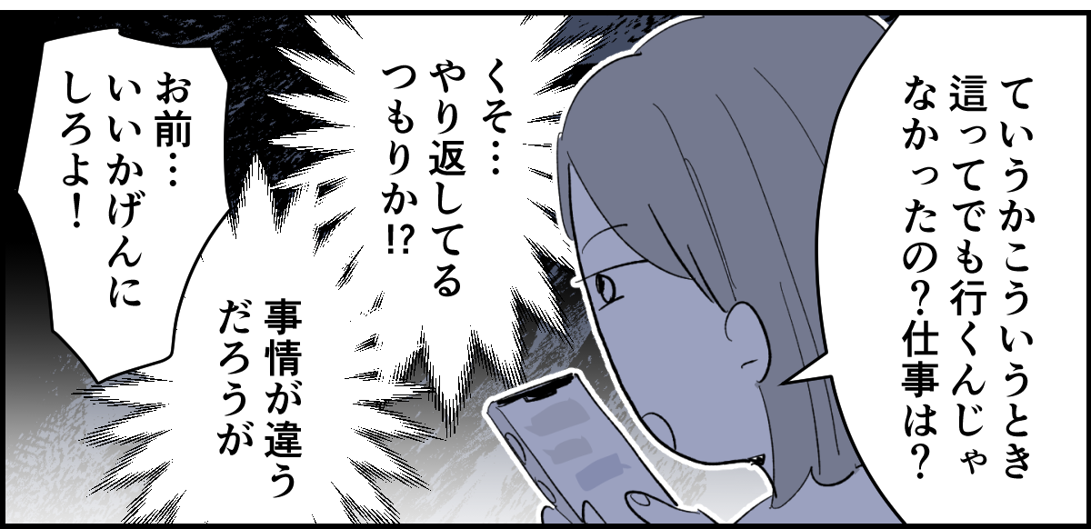 【全5話】生理痛で寝込むと不機嫌になる旦那3-1-2