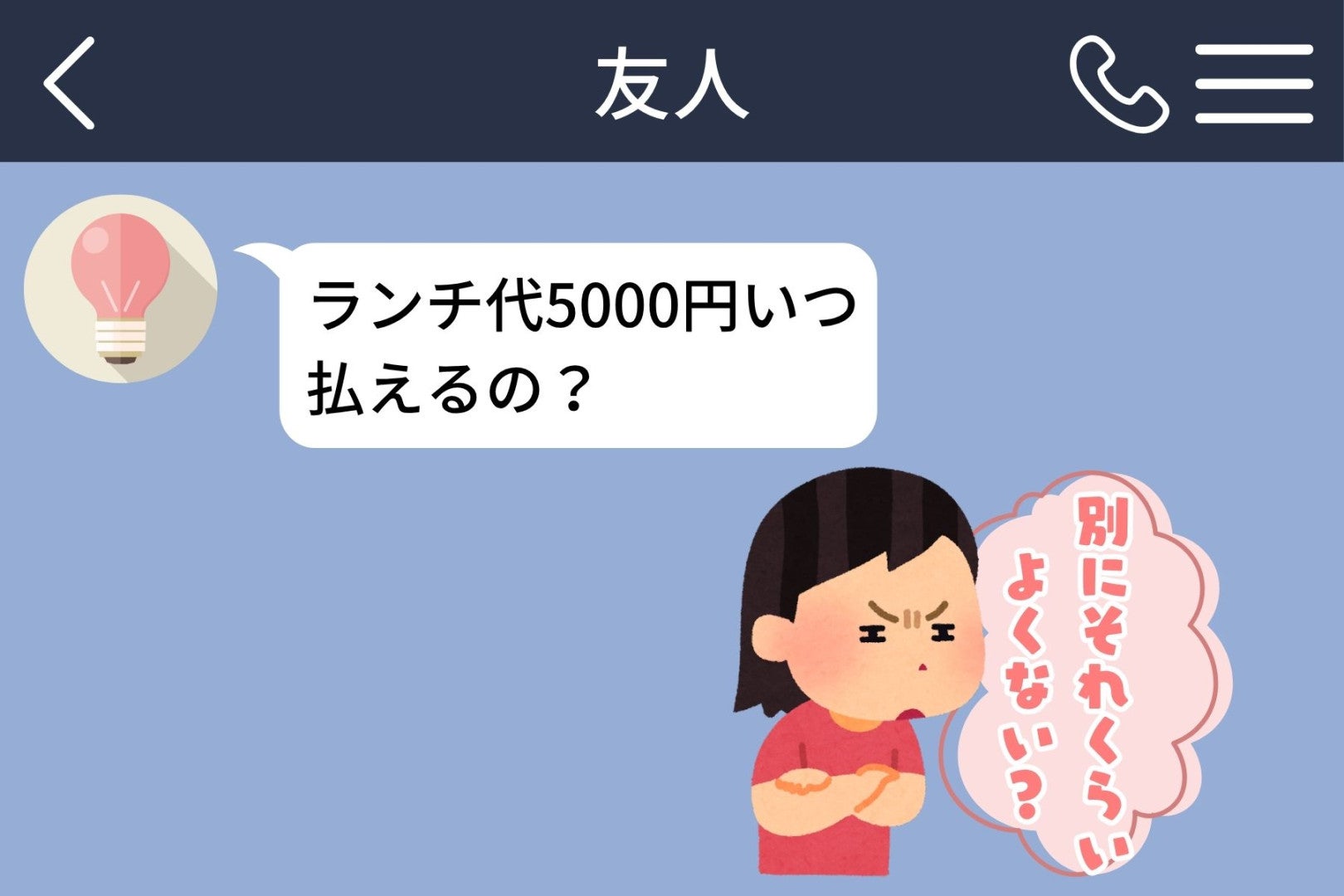 遅刻もお金も「それくらい」で済ませていた私に、友人からの返信が途絶えた日
