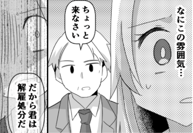 妊娠すると…職場で無視されるように！？直後⇒上司に呼び出され…「解雇処分だ」