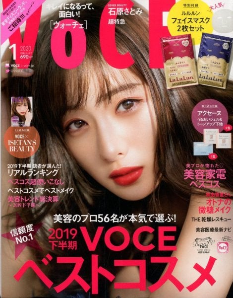 石原さとみ「VOCE」2020年1月号（C）Fujisan Magazine Service Co., Ltd. All Rights Reserved.