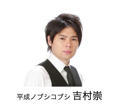 吉村崇(提供写真)