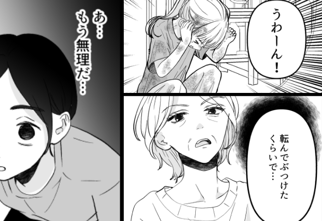 娘を公園に連れ出し【大怪我】させた義母！？だが「転んだくらいで」その一言で、嫁の“意趣返し”が炸裂した話